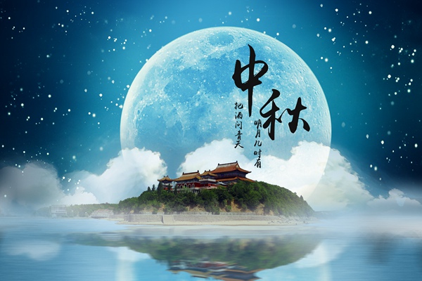 吉林正達(dá)祝大家中秋快樂，闔家幸福！