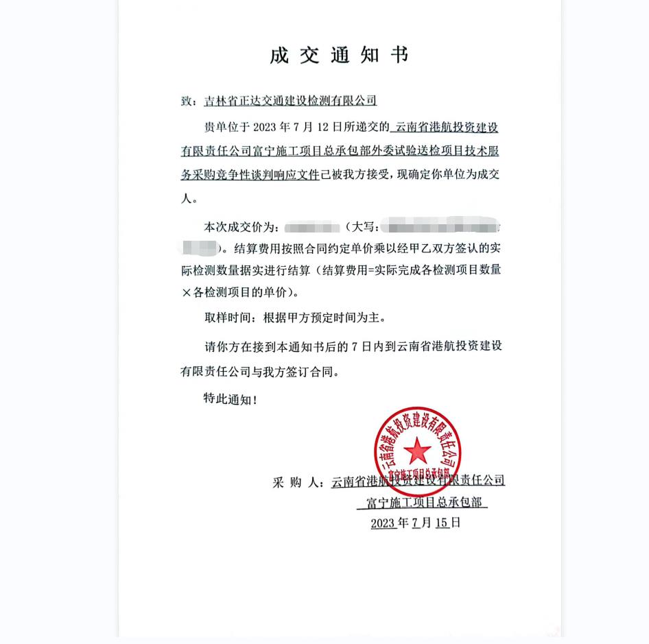吉林正達(dá)中標(biāo)云南富寧港項(xiàng)目外委工程材料檢測服務(wù)
